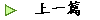 上一篇